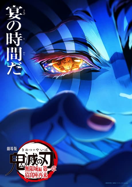 Demon Slayer: Kimetsu no Yaiba Infinity Castle